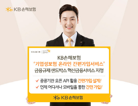 (사진=KB손해보험 제공)